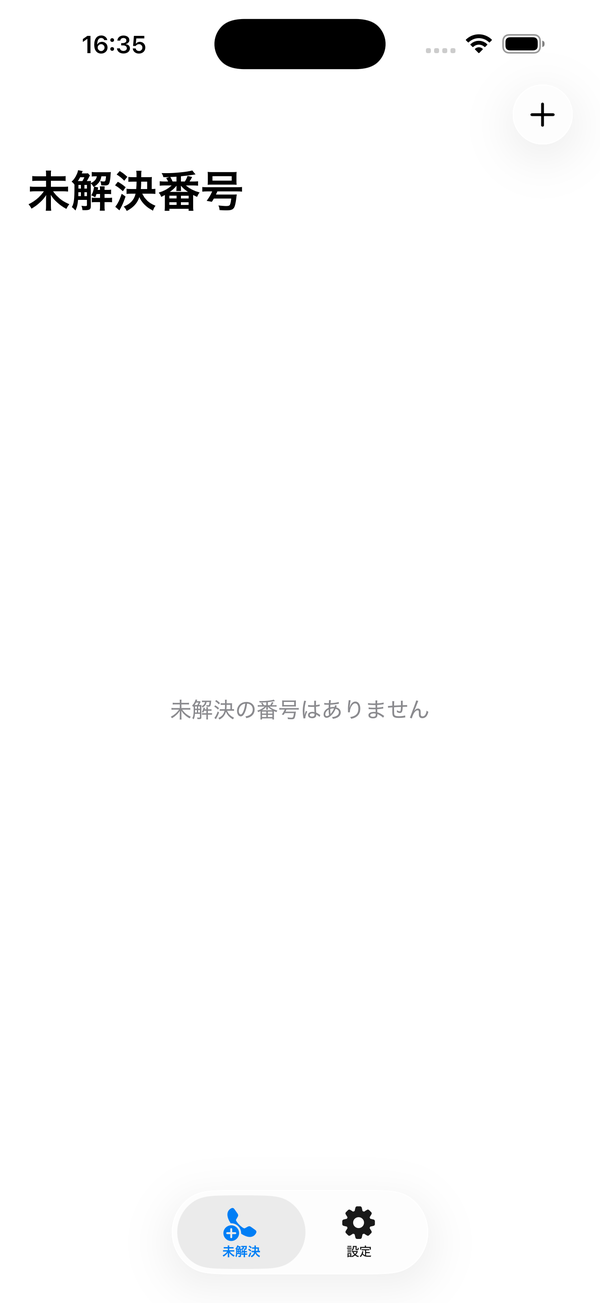 だれコールのアプリ画面